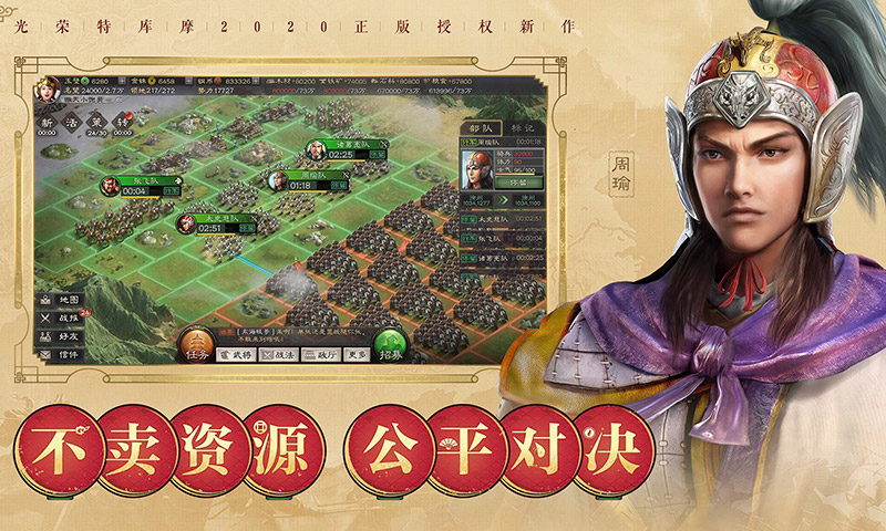 三國志戰(zhàn)略版截圖預覽