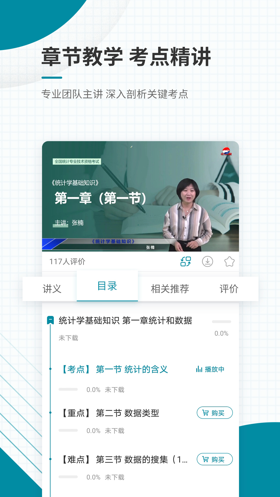 统计师准题库v4.87截图2