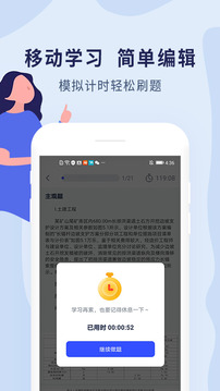 造价师考试应用截图3