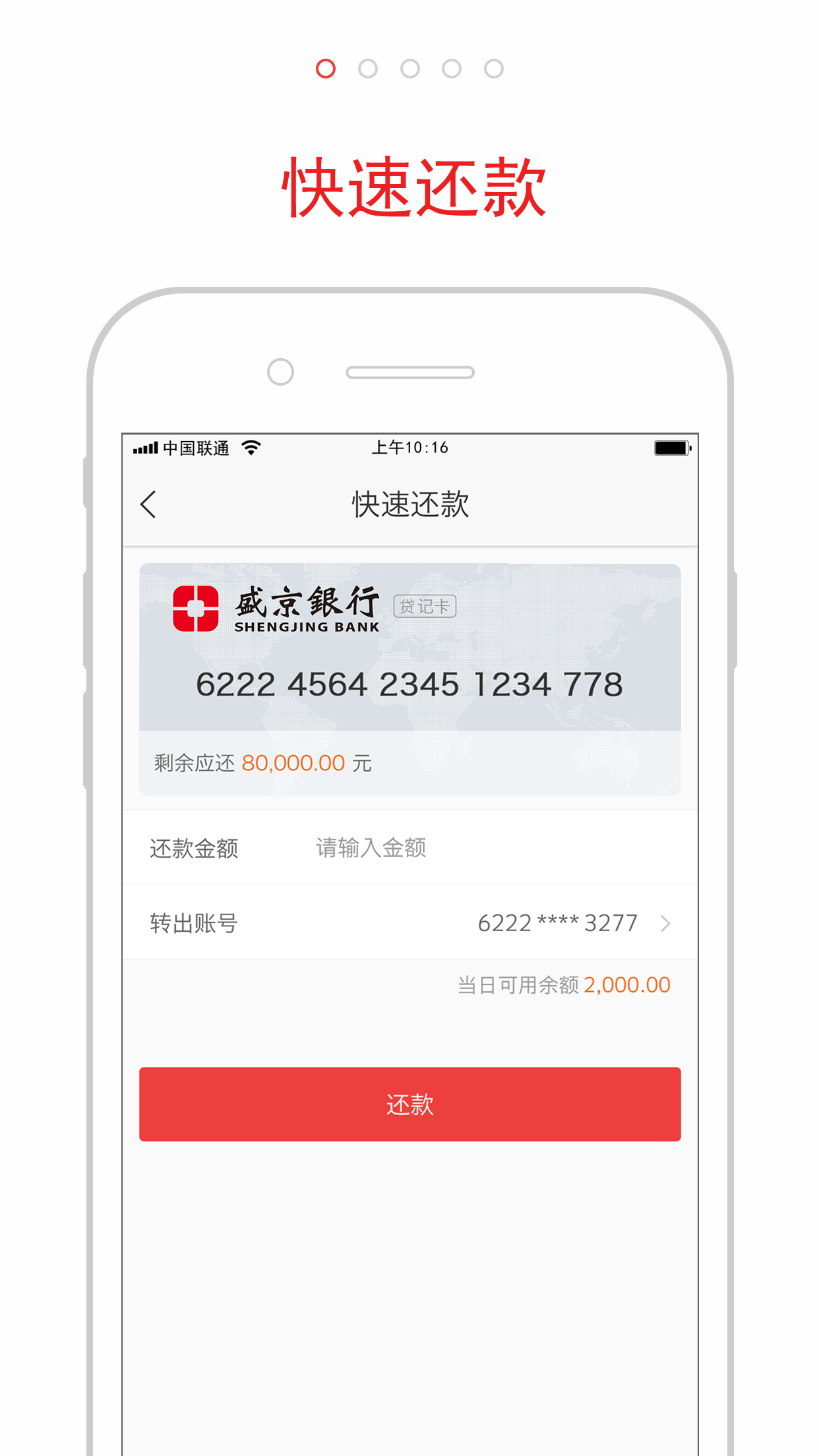 盛京银行v5.2.4截图5