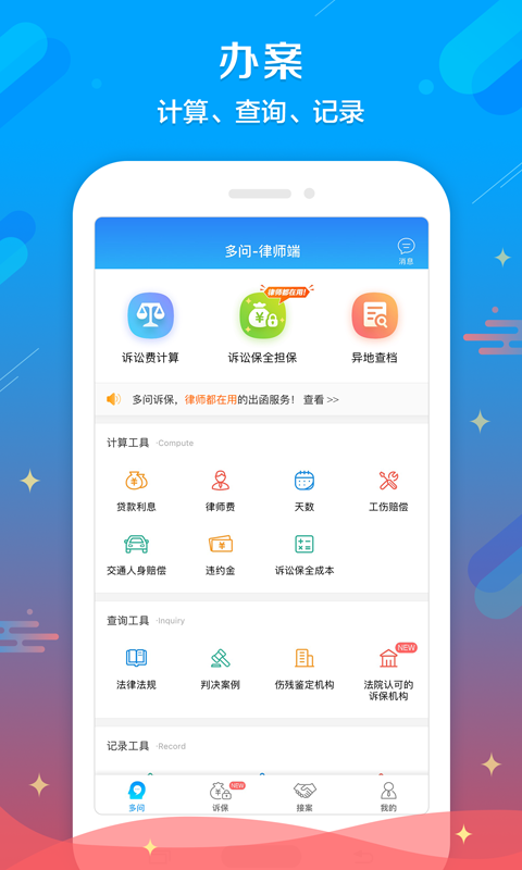 多问律师端v8.0.7截图5