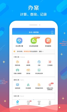 多問律師端截圖