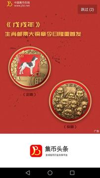 集幣頭條截圖