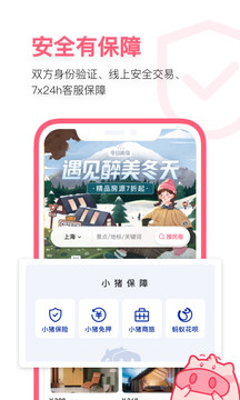 小豬截圖