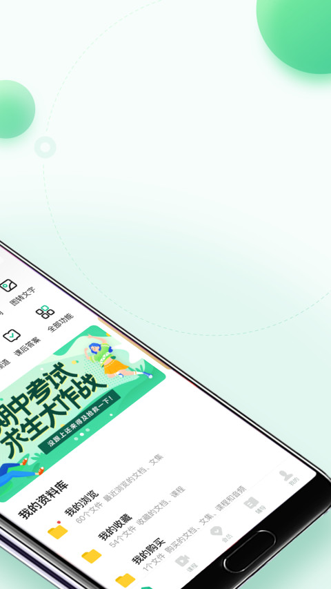 百度文库v7.0.15截图1