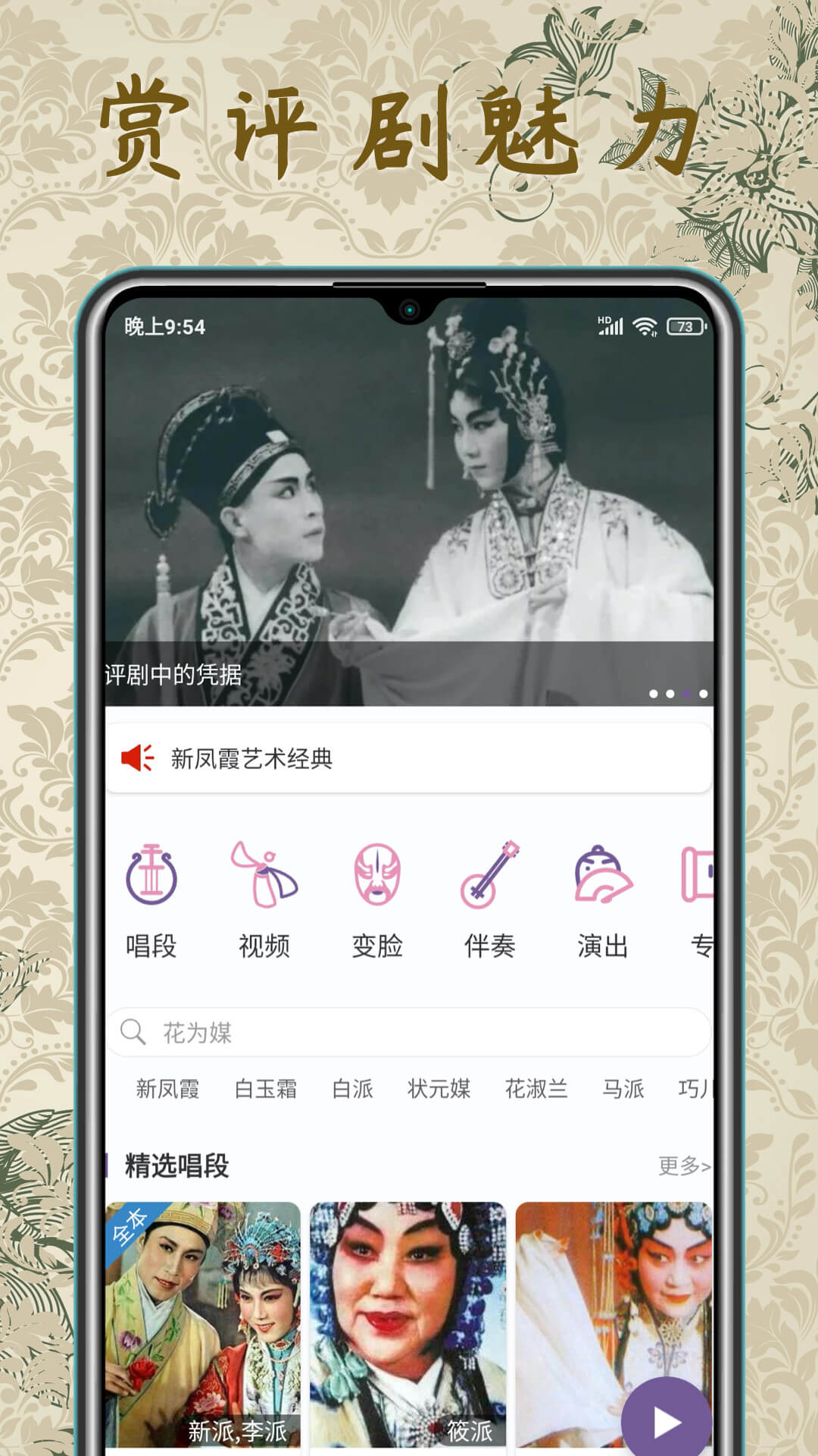 评剧迷v1.2.3截图5