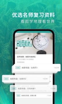高中地理截圖
