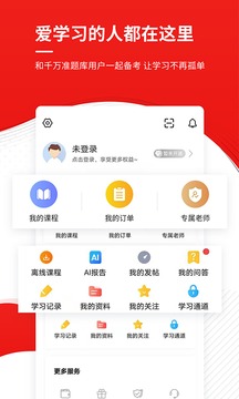 安全工程师准题库应用截图5