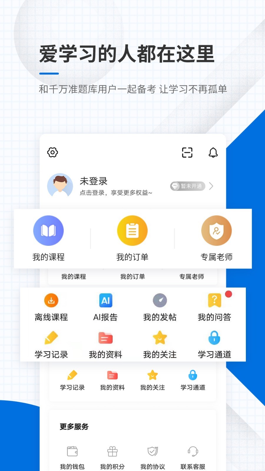 教师资格证准题库v4.87截图1