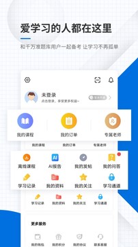 教師資格證準(zhǔn)題庫截圖