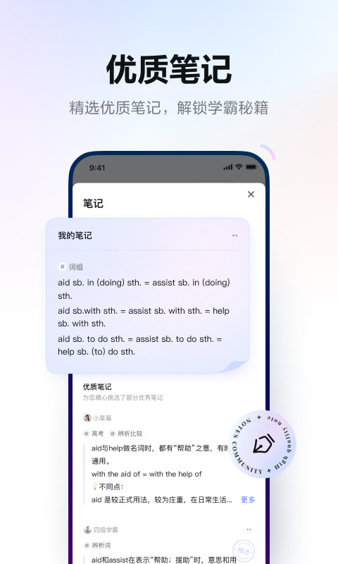 网易有道词典v9.1.12截图3