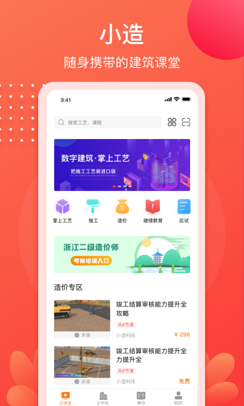 小造v3.14.0截图4