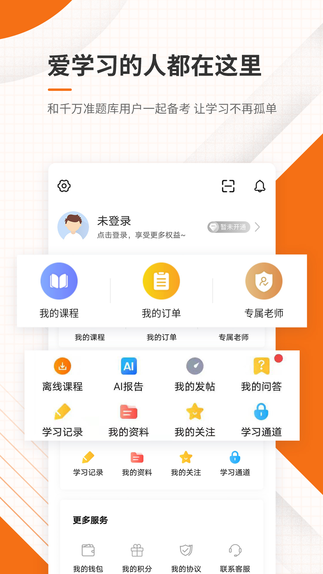 造价工程师准题库v4.87截图1