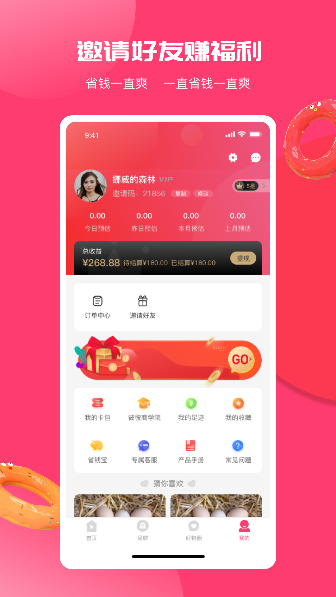 彼彼省家v3.4.1截图1