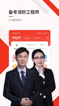 消防工程师准题库应用截图1