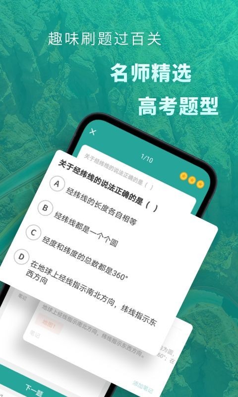 高中地理v1.5.5截图3