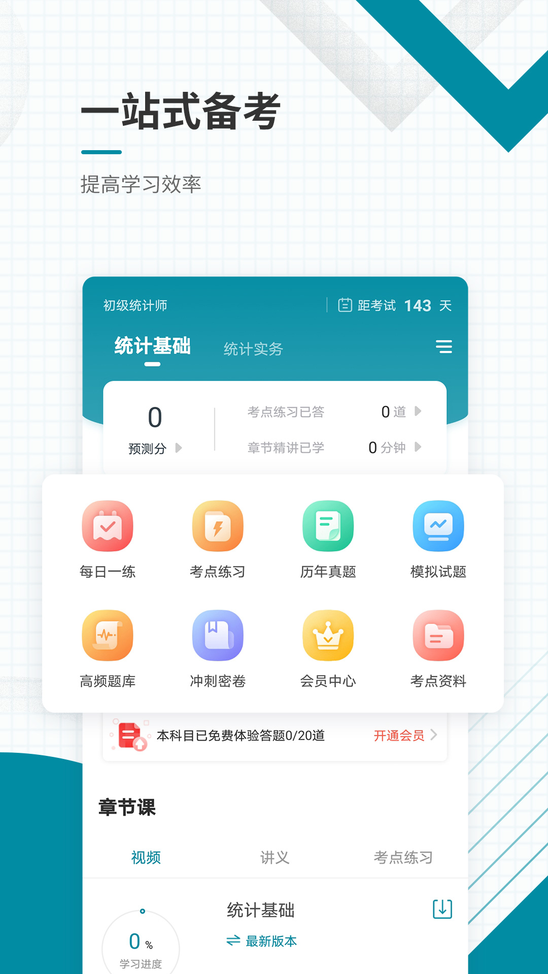 初级统计师准题库v4.87截图4