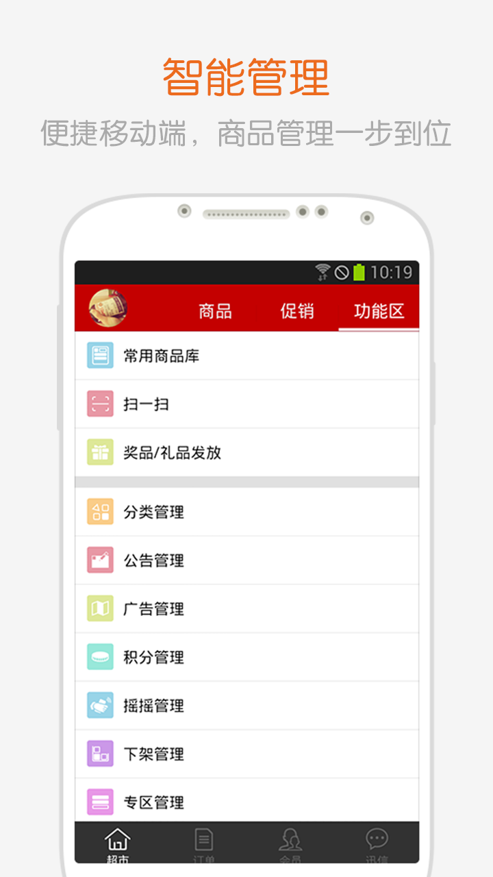 迅信商户版截图2