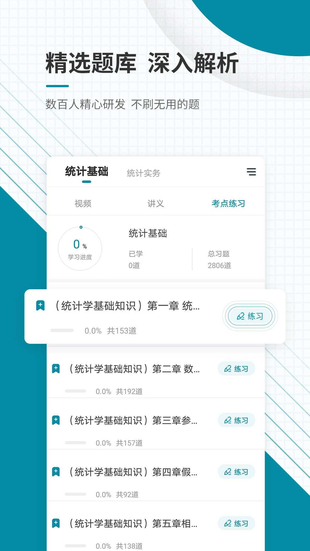 统计师准题库v4.87截图3