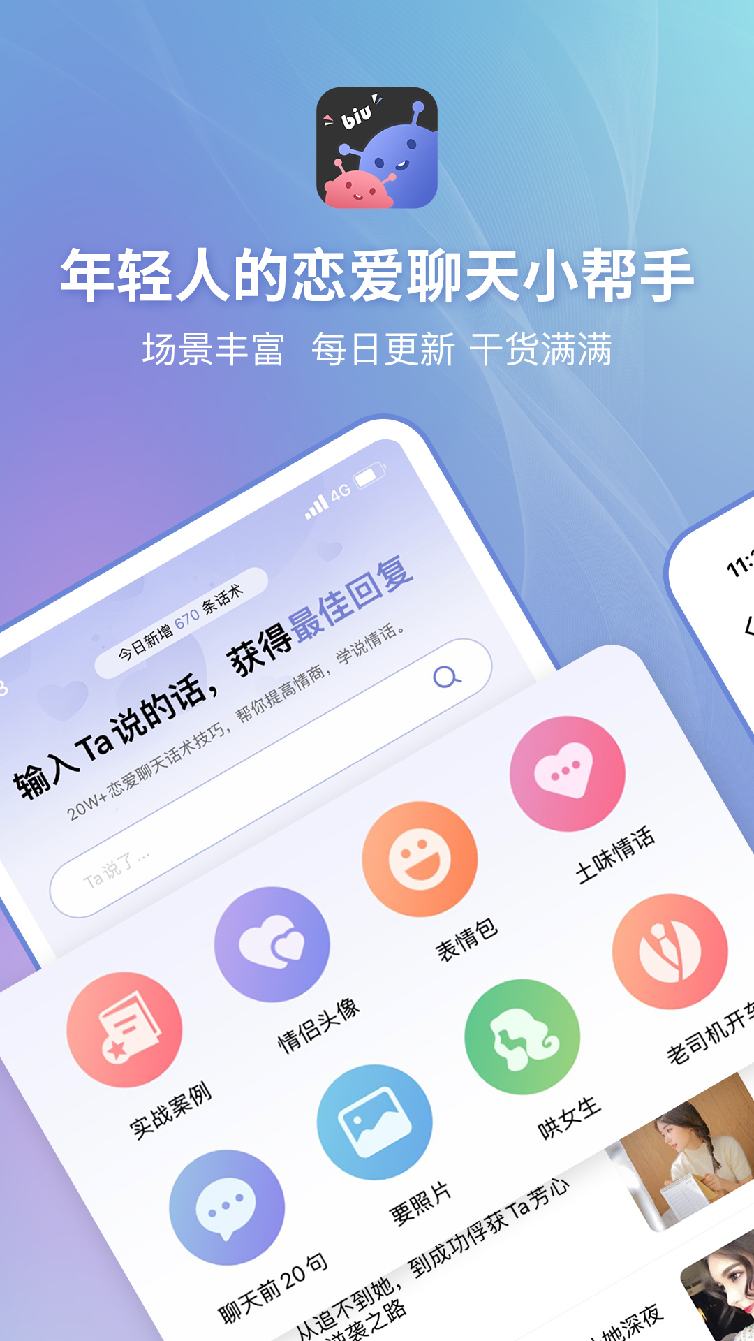 恋小帮v1.3.2截图4