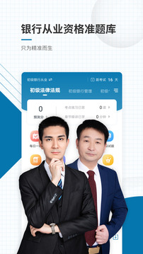 銀行從業(yè)資格準(zhǔn)題庫截圖