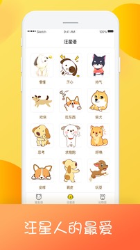 貓狗翻譯器截圖