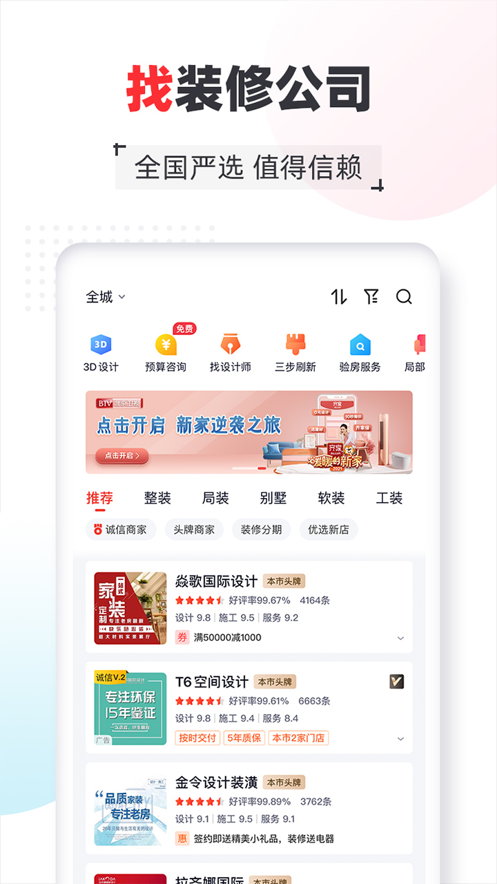 齐家v4.2.7截图2