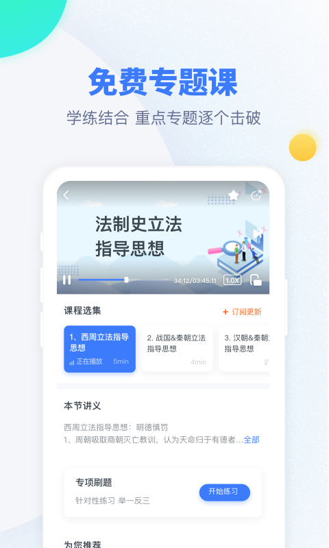 粉笔考研v6.3.11.2截图2