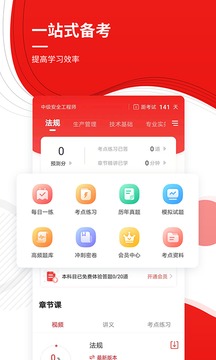 安全工程师准题库应用截图2