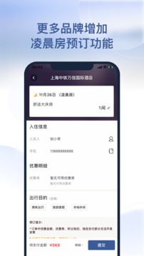 首旅如家截圖