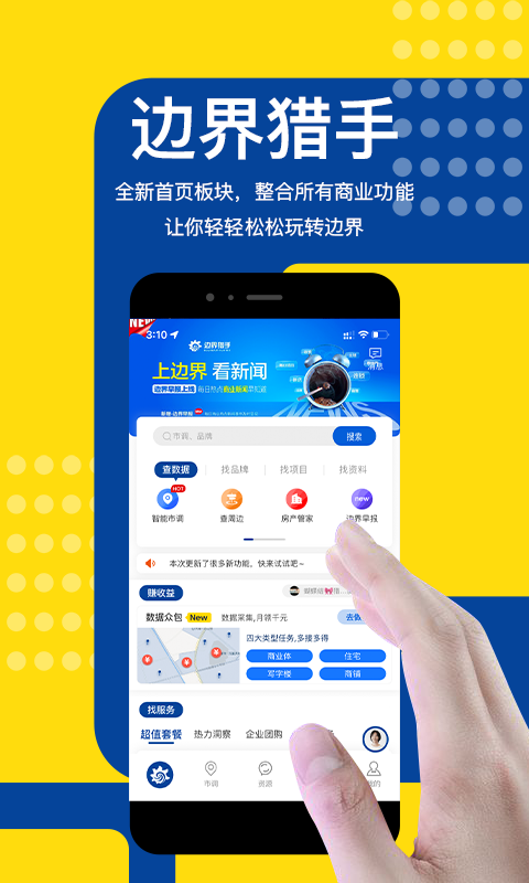 邊界獵手截圖預(yù)覽