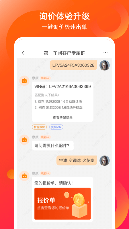 康众汽配v8.10.0截图1