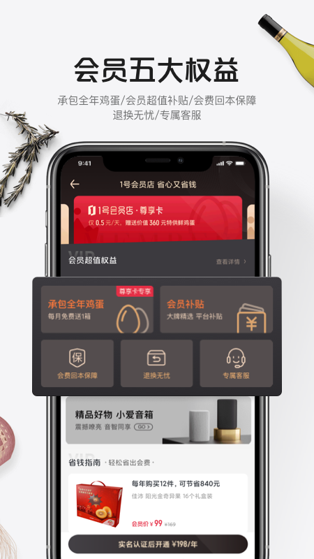 1號(hào)店截圖預(yù)覽