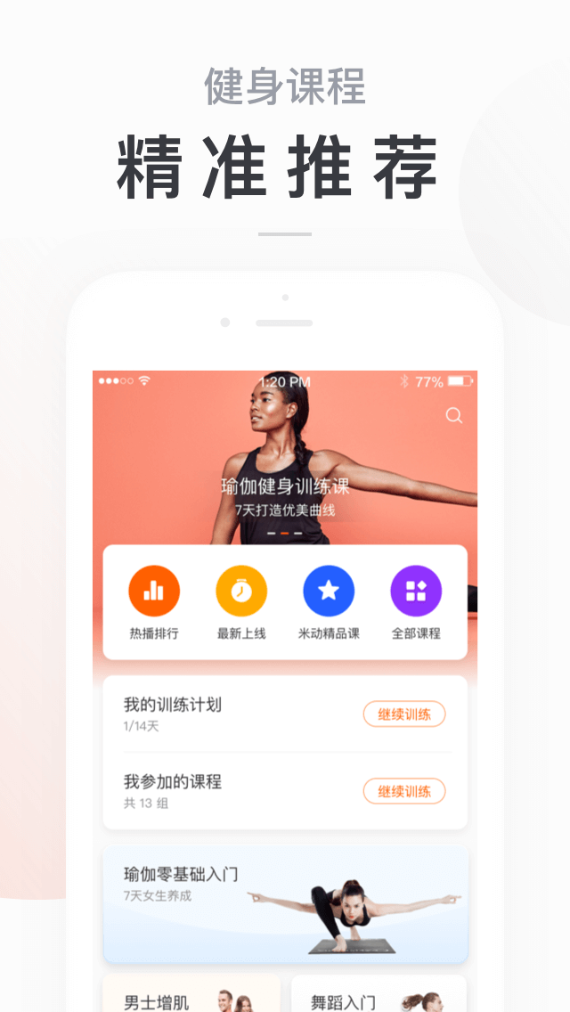 小米运动v5.5.1截图2