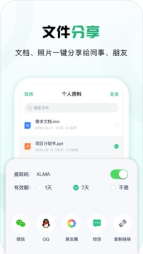360安全云盤截圖