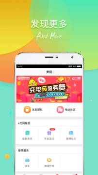 e充网应用截图4