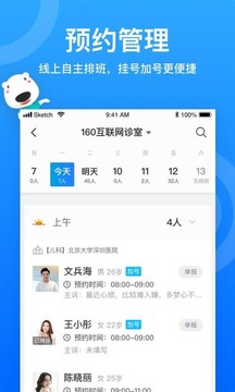 160醫(yī)生截圖