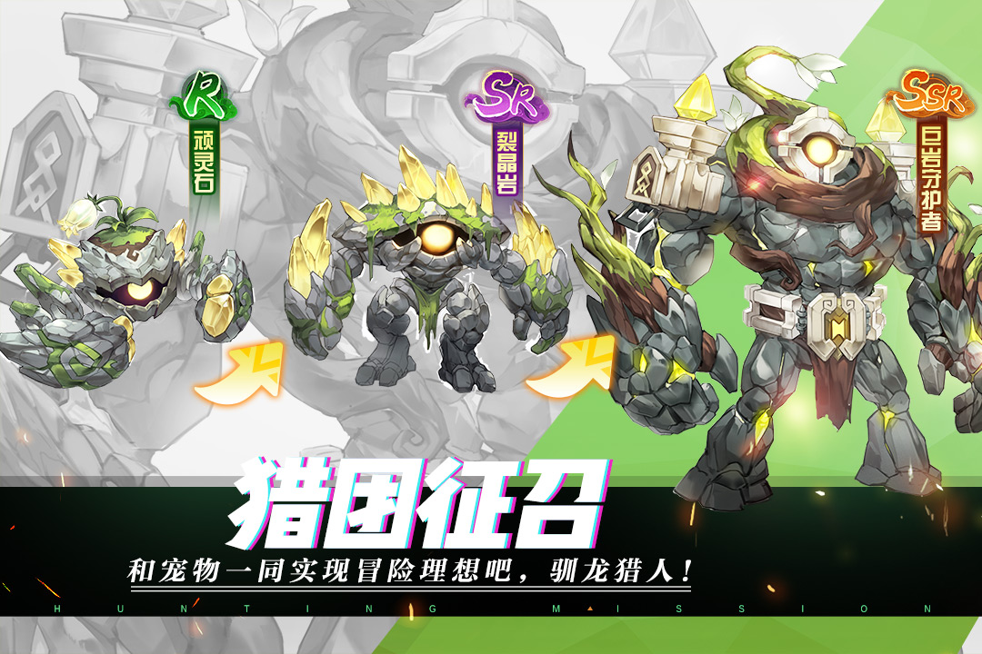 狩獵使命截圖預(yù)覽