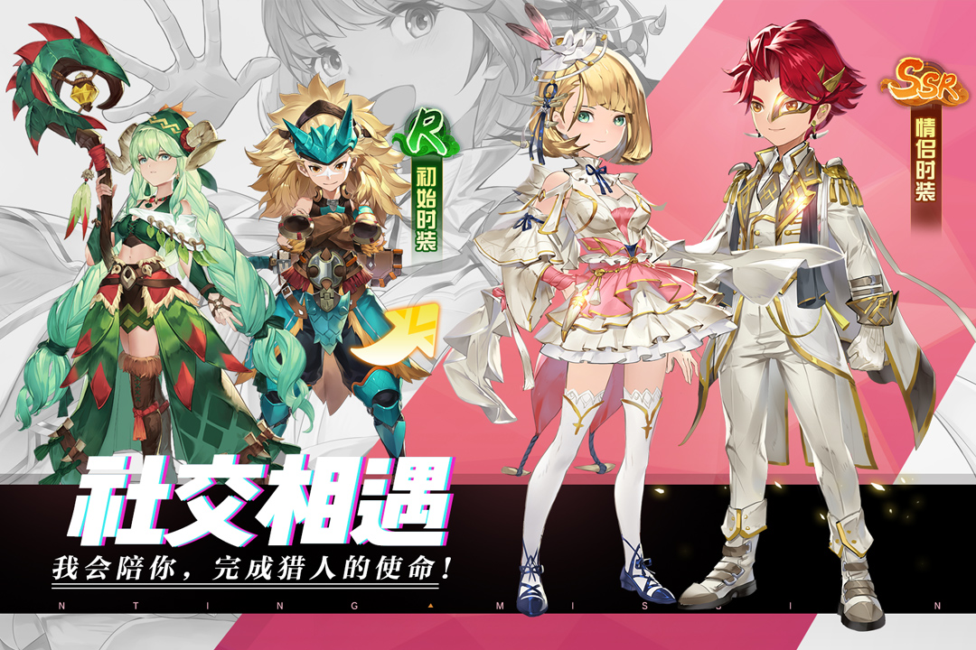 狩獵使命截圖預(yù)覽