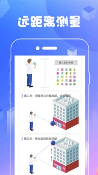 AR測(cè)量工具截圖
