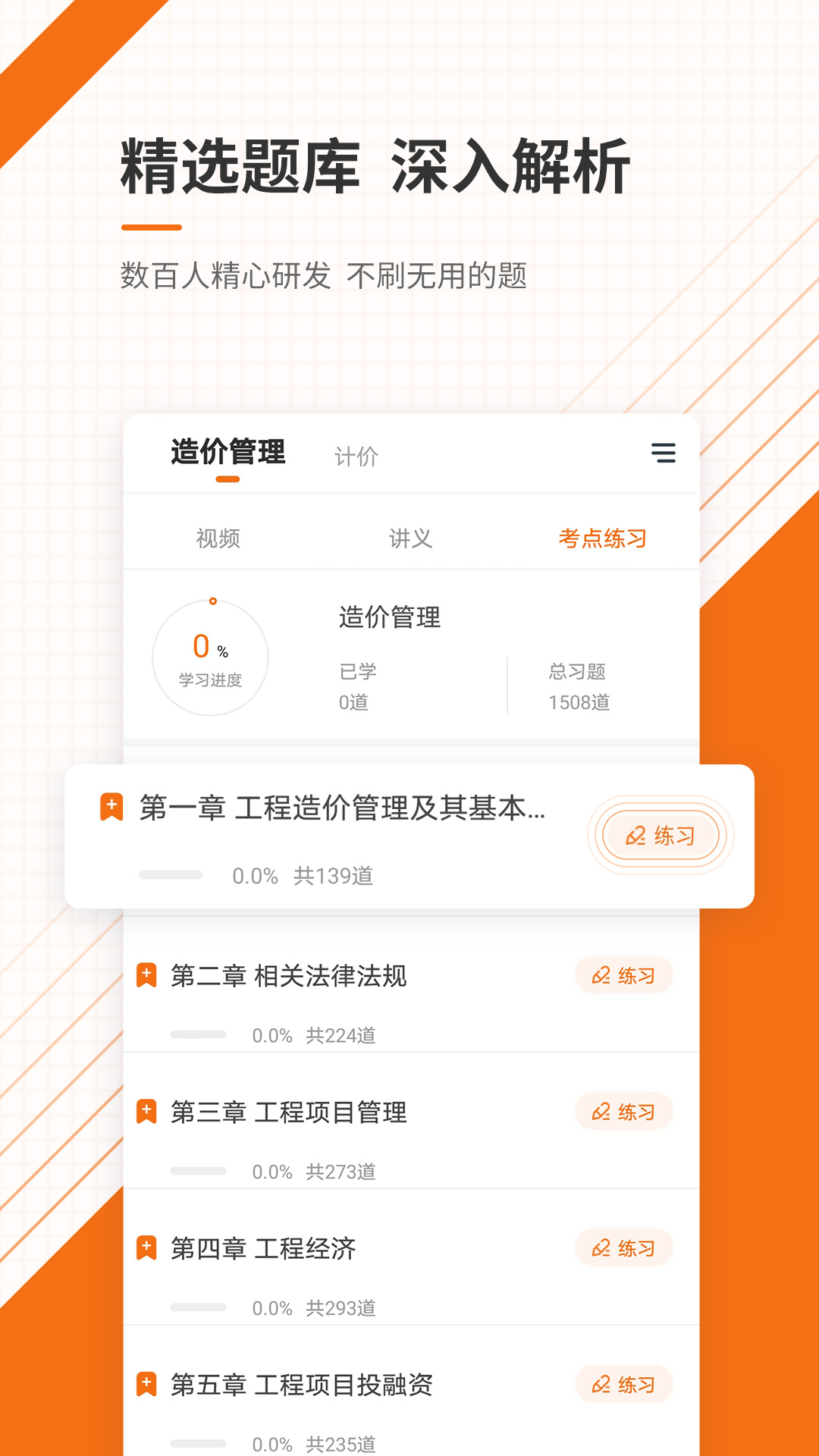 造价工程师准题库v4.87截图3