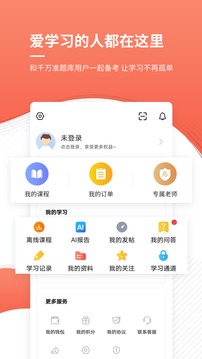 城乡规划师准题库应用截图5