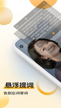 臺詞寶提詞器截圖