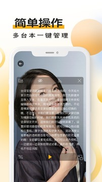 臺詞寶提詞器截圖