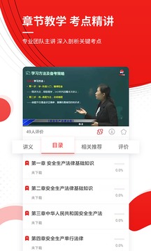 安全工程师准题库应用截图4