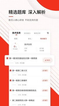 消防工程师准题库应用截图3