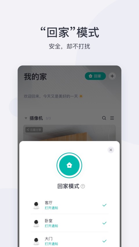 小蚁摄像机v5.6.5_20211203截图3