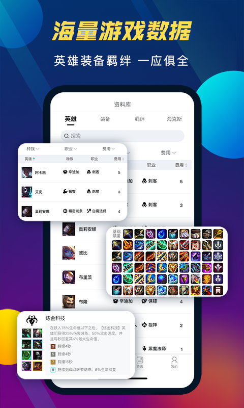 TFT云顶攻略助手v3.1.0截图3