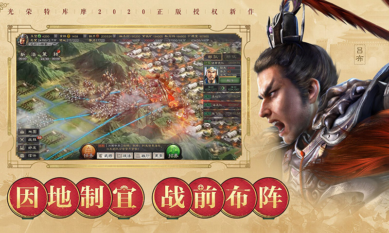 三國志戰(zhàn)略版截圖預覽