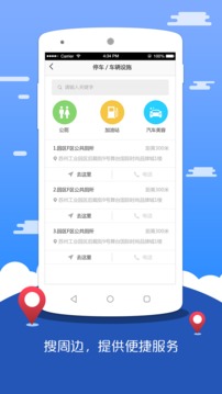 苏州停车应用截图4